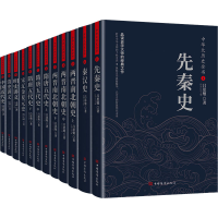 音像中华大历史全书(1-12)吕思勉,邓之诚,孟森 等