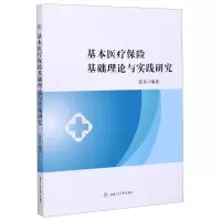 音像基本医疗保险基础理论与实践研究蓝英, 编著