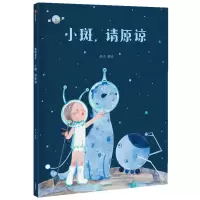 音像小斑请原谅(精)/魔球星系杨洋