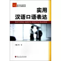 音像实用汉语口语表达周莹
