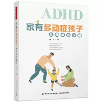 音像万千心理.家有多动症孩子:父母教练手册惠之