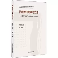 音像协同设计思维与方法——基于