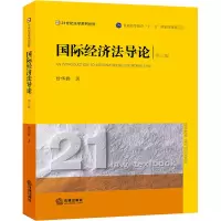 音像国际经济导 第3版曾华群