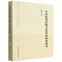 音像中华传统文化传承体系研究段超