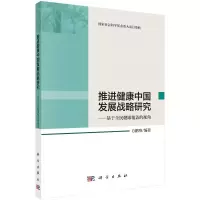 音像推进健康中国发展战略研究--基于全民健康覆盖的视角方鹏骞