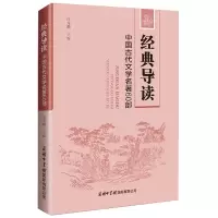 音像经典导读:中国古代文学名著60部汪龙麟