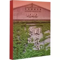 音像戏剧影视艺术家的摇篮 中央戏剧学院中央戏剧学院 编