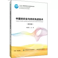 音像中国纺织业与纺织技术(英文版)钟智丽