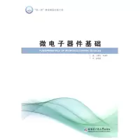 音像微器件基础兰慕杰 来逢昌