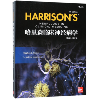音像哈里森临床神经病学(第4版英文版)Stephen