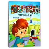 音像拇指班长奇妙期(拼音版3喷泉下的小人国)商晓娜