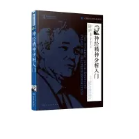 音像神经精神分析入门/心理学大师经典系列马克·索姆斯