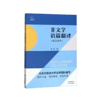 音像非文学语篇翻译(英汉双向)/中译翻译文库彭萍