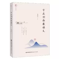 音像守正创新教语文/梦山书系李明哲
