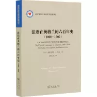 音像法语在英格兰的六史(1000-1600)(美)道格拉斯·A.奇比