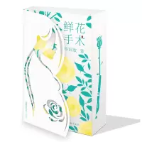 音像鲜花手术淑敏