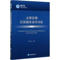 音像上市公司信贷融资条件评价 2019李广子