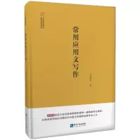音像常用应用文写作王淑萍