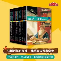 音像套装历史的足迹(共12册)[法]保罗·杜维欧等