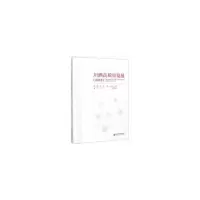 音像川酒高质量发展2018陈一君,毛亮,熊山 等 编