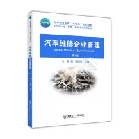 音像汽车维修企业管理(第2版)谭敬 窦肖菲
