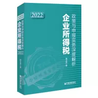 音像企业所得税政策与申报实务深度解析2022陈玉琢