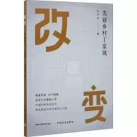 音像改变 美丽乡村丁家垅刘书良