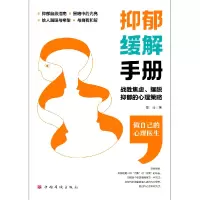 音像抑郁缓解手册墨非著