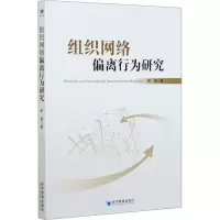 音像组织网络偏离行为研究周勇