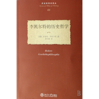 音像李凯尔特的历史哲/史的观念译丛(德)李凯尔特 涂纪亮