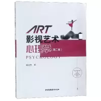 音像影视艺术心理学(第2版)秦俊香