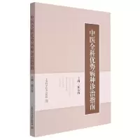音像中医全科优势病种诊治指南郁东海