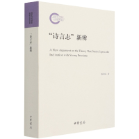 音像诗言志新辨韩国良 著