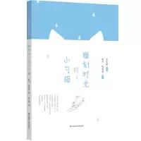 音像雕刻时光的小勺猫匙河 陈雪颂