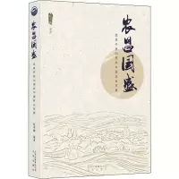 音像农昌国盛 改革开放40周年中国农业发展编者
