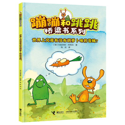 音像世界上究竟有没有胡萝卜味的苍蝇?[德]玛笛亚斯·约特克
