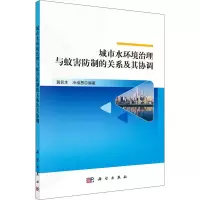 音像城市水环境治理与蚊害防制的关系及其协调黄民生,冷培恩 编