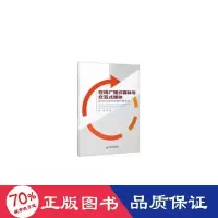 音像在线广播式媒体与交互式媒体协同的营销说服机理研究高寅著