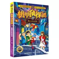 音像机甲侦探团2:黑暗中的告密者河北少儿出版社
