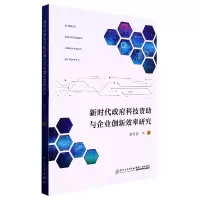 音像新时代科技资与企业创新效率研究唐炎钊 等