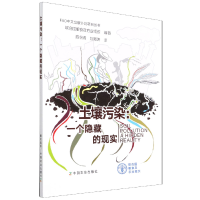 音像土壤污染:一个隐藏的现实[/]联合国粮食及农业组织