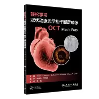 音像轻松学习动脉光学相干断层成像(翻译版)李悦