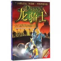 音像龙骑士(3化石城堡的神秘声音)托马斯·布热齐纳