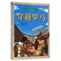 音像穿越罗马/男孩的历史冒险书系列蒂莫西·纳普曼