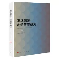 音像发达大学智库研究何振海著