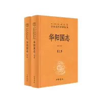 音像华阳国志(全二册)精--中华经典名著全本全注全译彭华译注