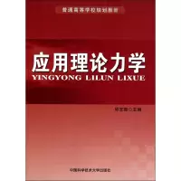 音像应用理论力学作者