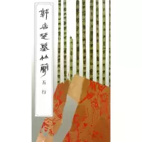 音像郭店楚墓竹简(五行)荆门市博物馆