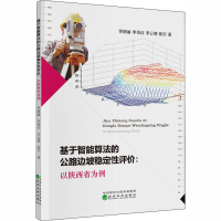 音像基于智能算法的公路边坡稳定评:以陕西省为例李朋丽 等