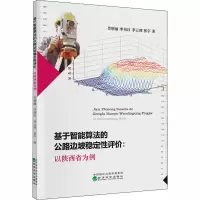 音像基于智能算法的公路边坡稳定评:以陕西省为例李朋丽 等